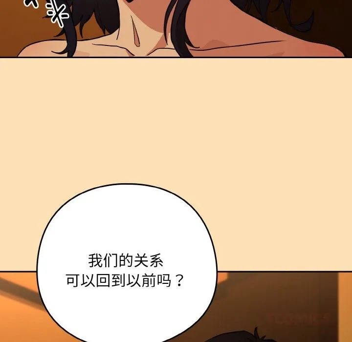 下班后的例行恋爱 - 第69話 - page 38