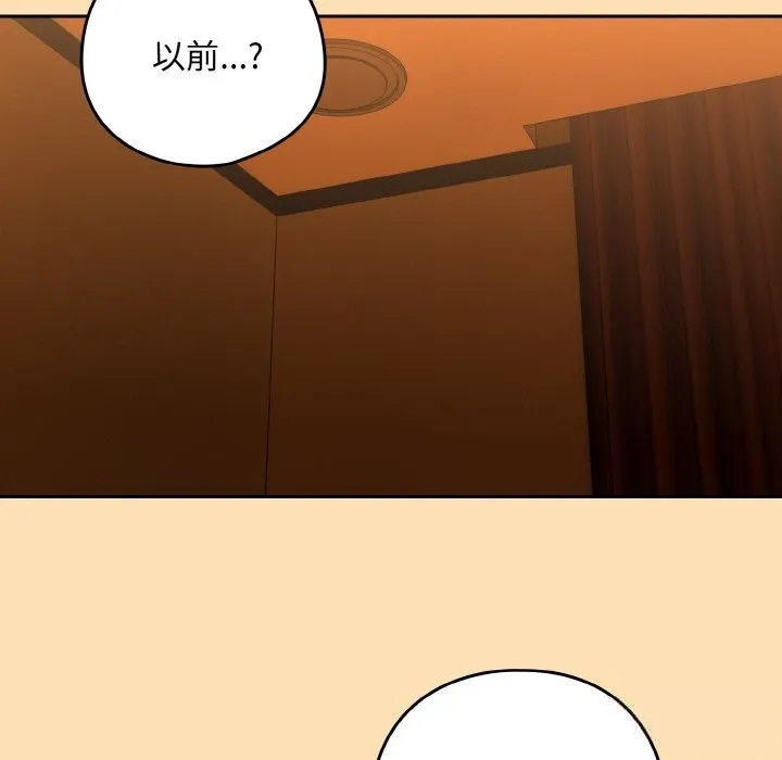 下班后的例行恋爱 - 第69話 - page 42