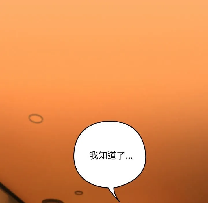 下班后的例行恋爱 - 第69話 - page 51