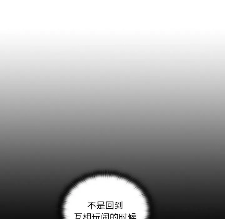 下班后的例行恋爱 - 第69話 - page 63