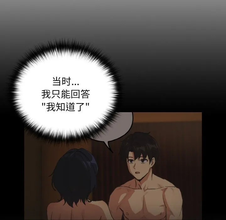 下班后的例行恋爱 - 第69話 - page 67