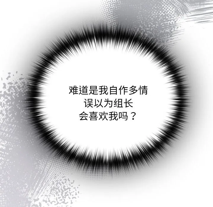 下班后的例行恋爱 - 第69話 - page 70