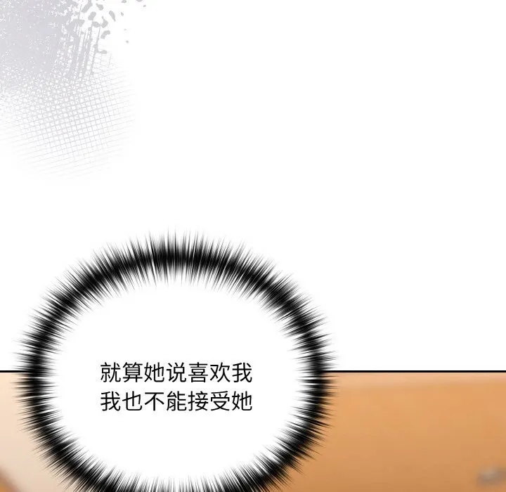 下班后的例行恋爱 - 第69話 - page 71