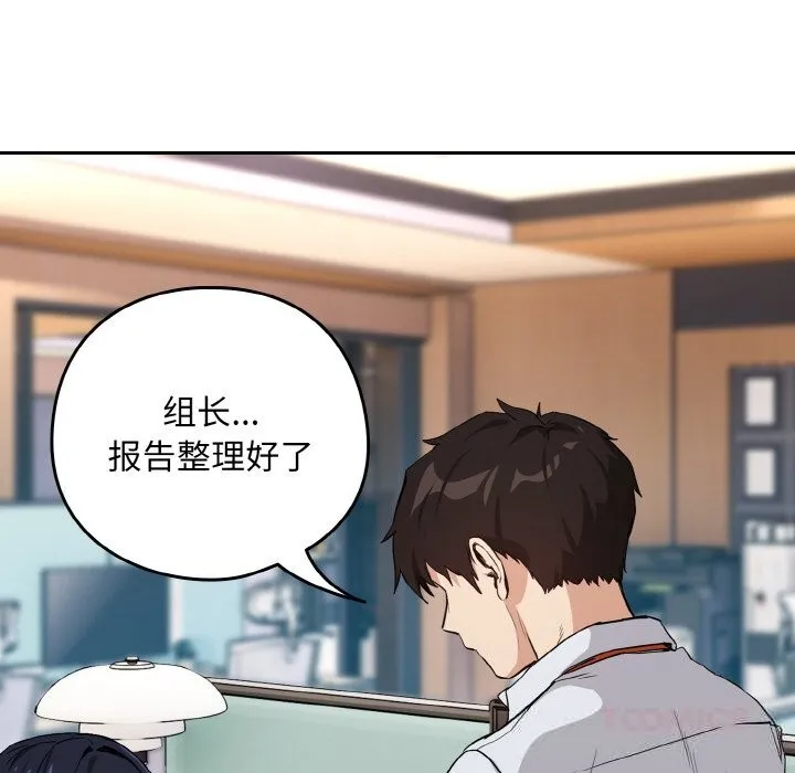 下班后的例行恋爱 - 第69話 - page 80