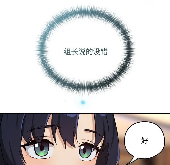 下班后的例行恋爱 - 第69話 - page 82