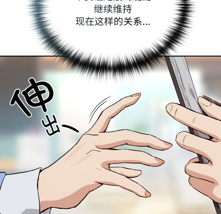 下班后的例行恋爱 - 第69話 - page 84