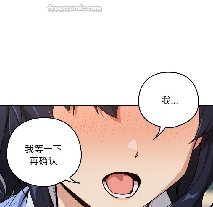下班后的例行恋爱 - 第69話 - page 90