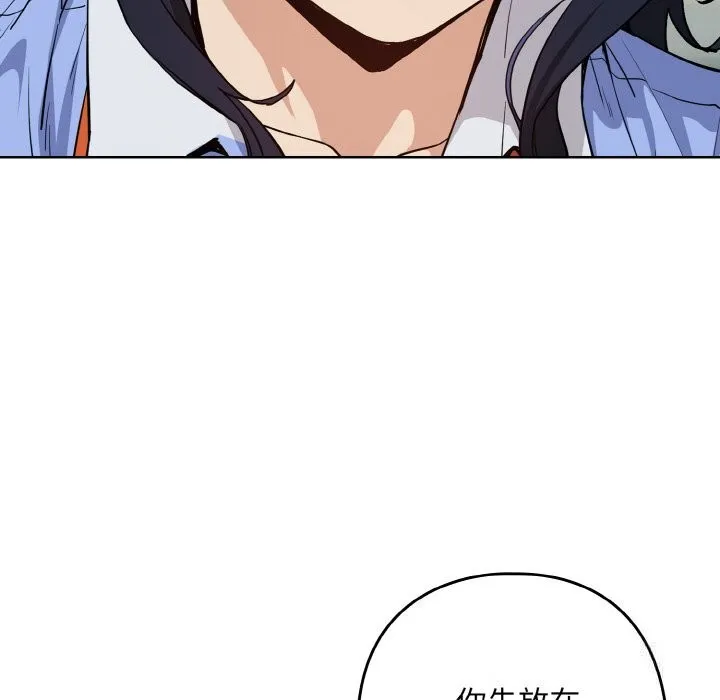 下班后的例行恋爱 - 第69話 - page 91