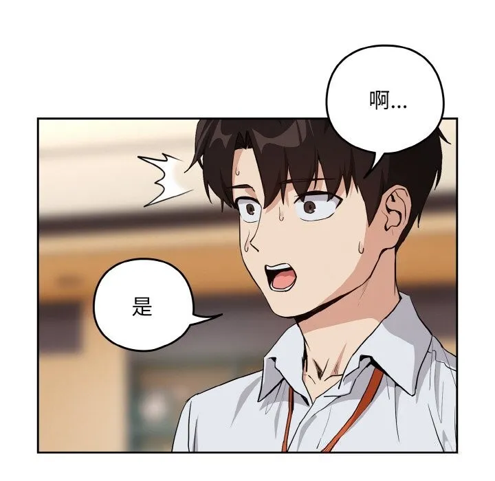下班后的例行恋爱 - 第69話 - page 101