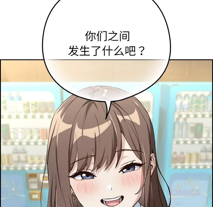 下班后的例行恋爱 - 第69話 - page 110