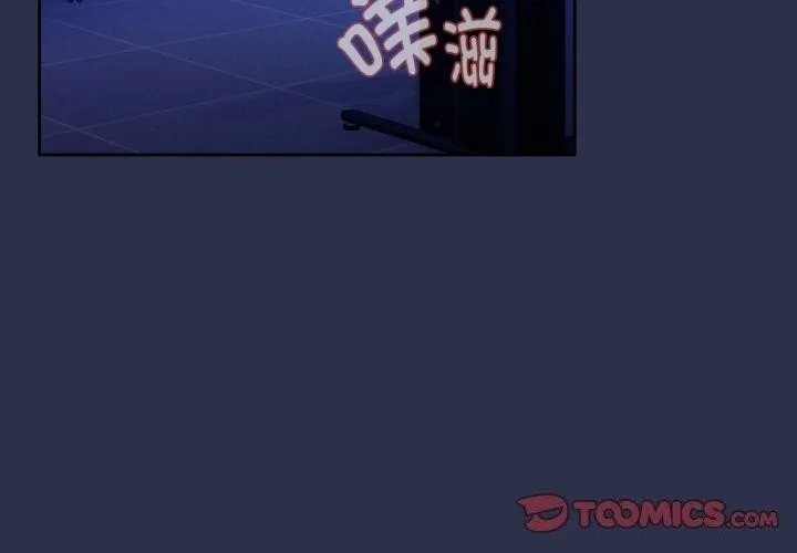下班后的例行恋爱 - 第60話 - page 3