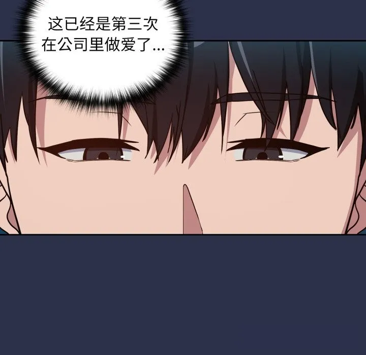 下班后的例行恋爱 - 第60話 - page 20