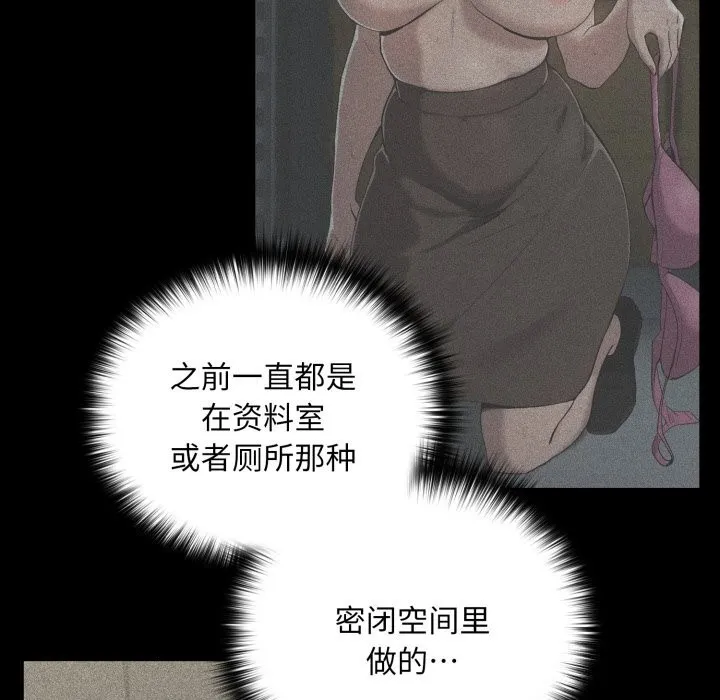 下班后的例行恋爱 - 第60話 - page 30