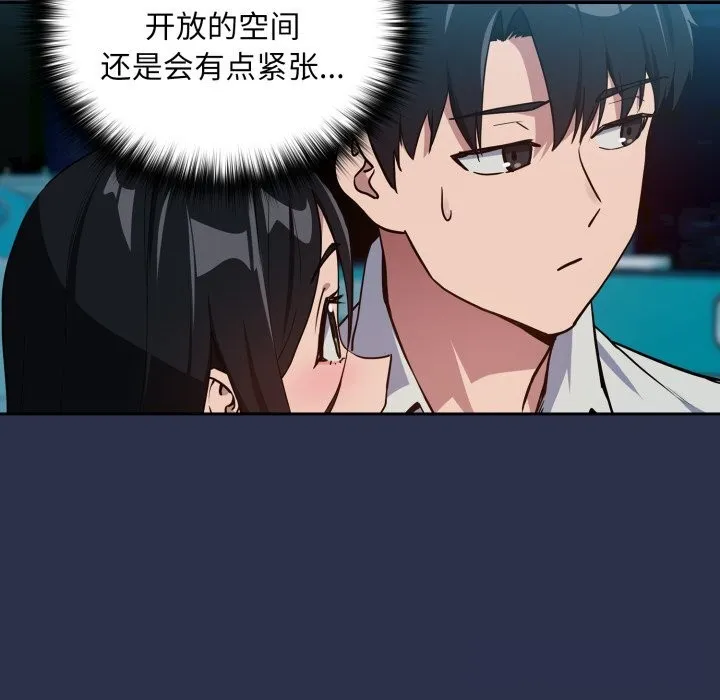 下班后的例行恋爱 - 第60話 - page 33