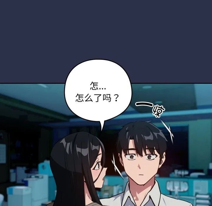 下班后的例行恋爱 - 第60話 - page 34
