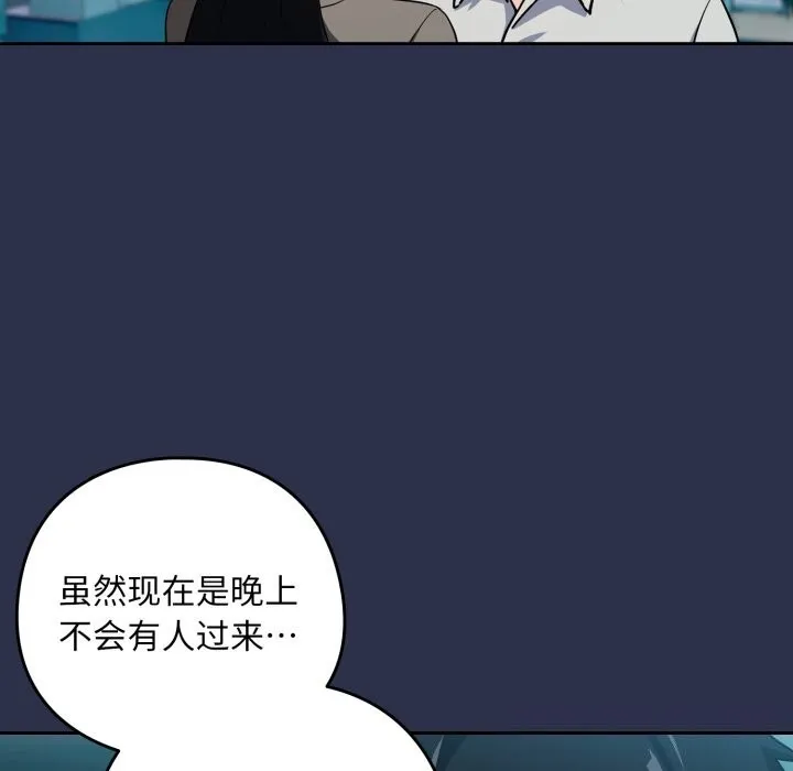 下班后的例行恋爱 - 第60話 - page 35