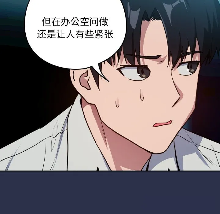 下班后的例行恋爱 - 第60話 - page 36