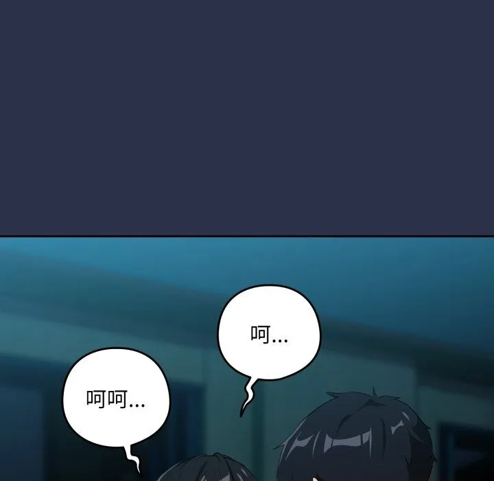 下班后的例行恋爱 - 第60話 - page 38