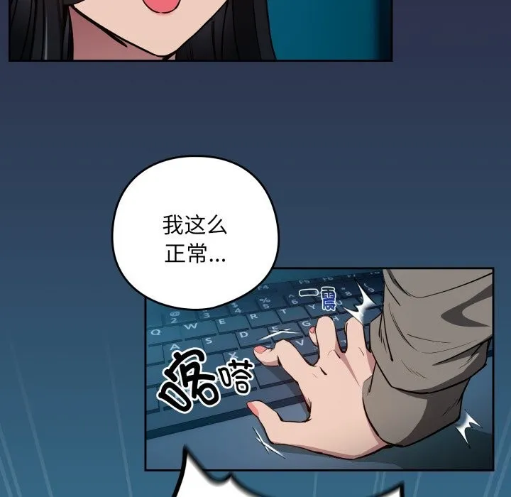 下班后的例行恋爱 - 第60話 - page 41