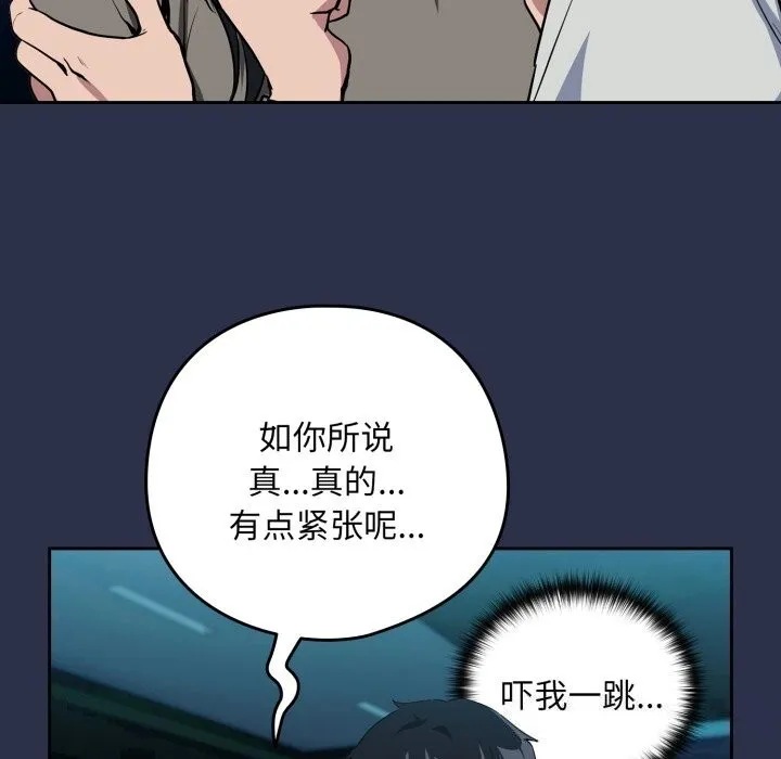下班后的例行恋爱 - 第60話 - page 49