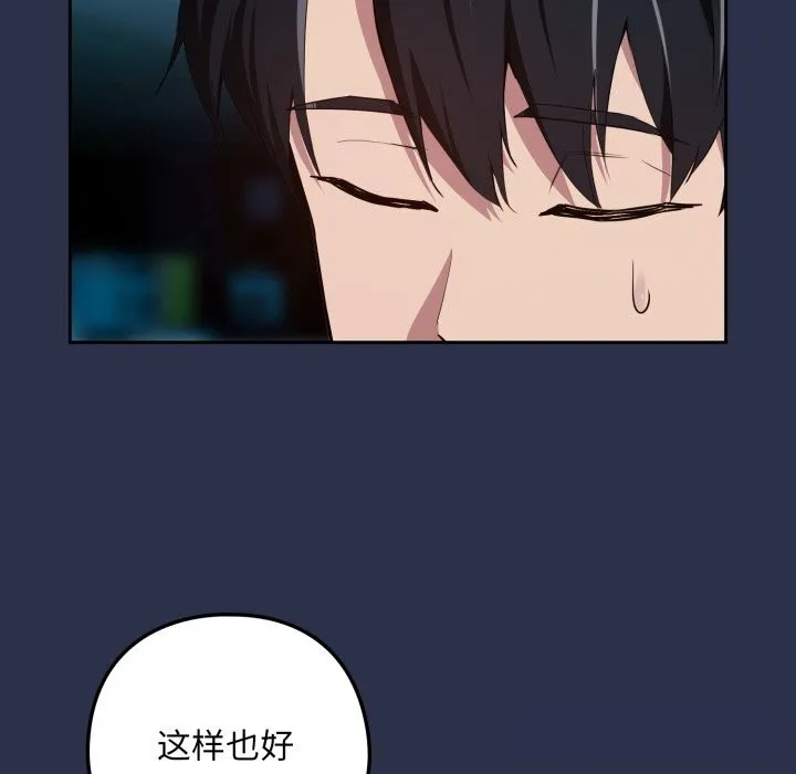下班后的例行恋爱 - 第60話 - page 51