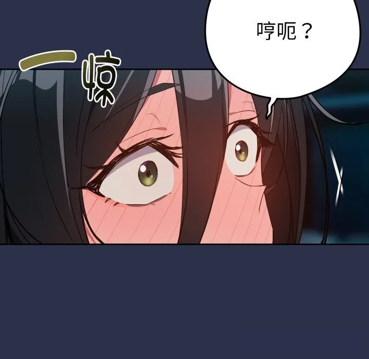 下班后的例行恋爱 - 第60話 - page 53