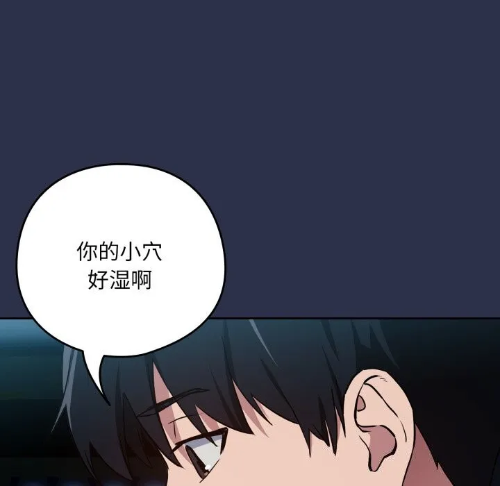 下班后的例行恋爱 - 第60話 - page 58