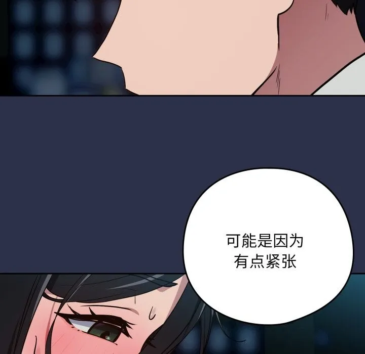 下班后的例行恋爱 - 第60話 - page 59