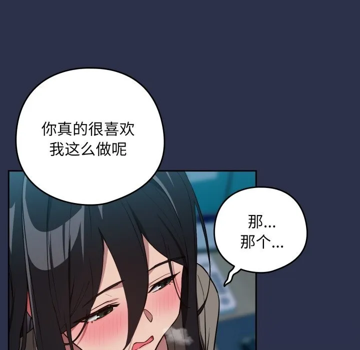 下班后的例行恋爱 - 第60話 - page 65