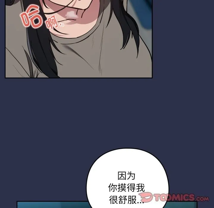 下班后的例行恋爱 - 第60話 - page 66