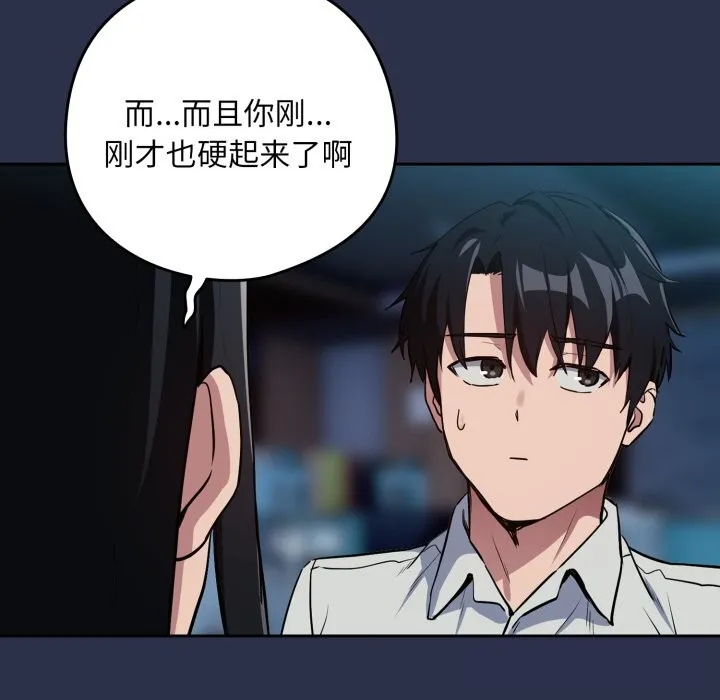 下班后的例行恋爱 - 第60話 - page 68