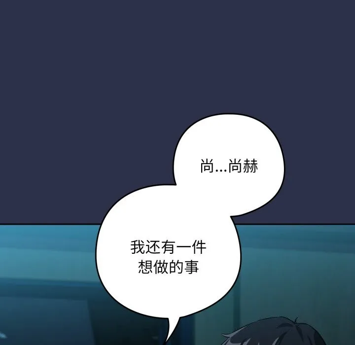 下班后的例行恋爱 - 第60話 - page 71