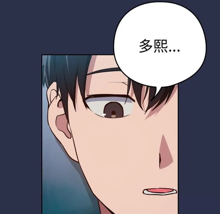 下班后的例行恋爱 - 第60話 - page 76