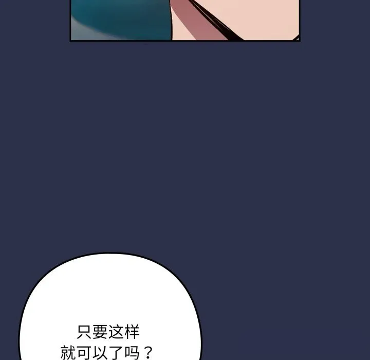下班后的例行恋爱 - 第60話 - page 77