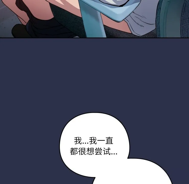 下班后的例行恋爱 - 第60話 - page 79