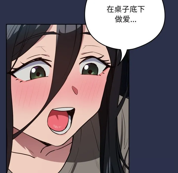 下班后的例行恋爱 - 第60話 - page 80