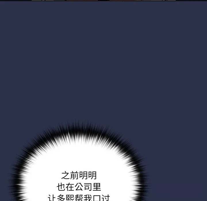 下班后的例行恋爱 - 第60話 - page 86