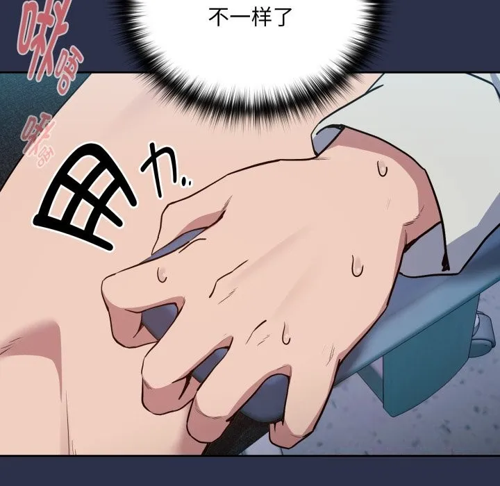 下班后的例行恋爱 - 第60話 - page 94