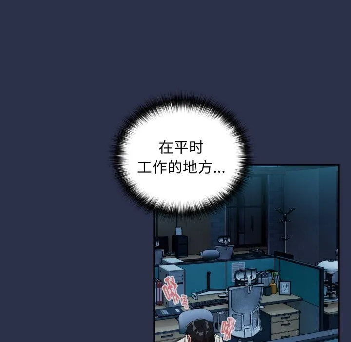 下班后的例行恋爱 - 第60話 - page 95