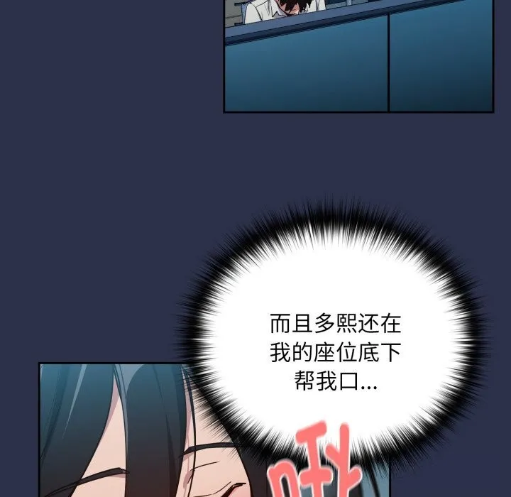 下班后的例行恋爱 - 第60話 - page 96