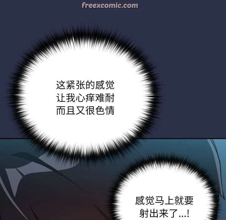 下班后的例行恋爱 - 第60話 - page 98