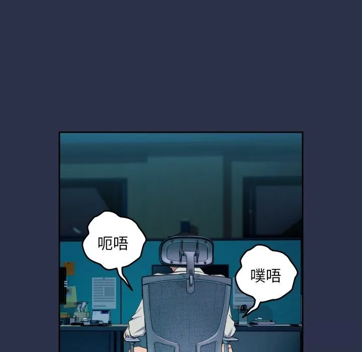 下班后的例行恋爱 - 第60話 - page 103