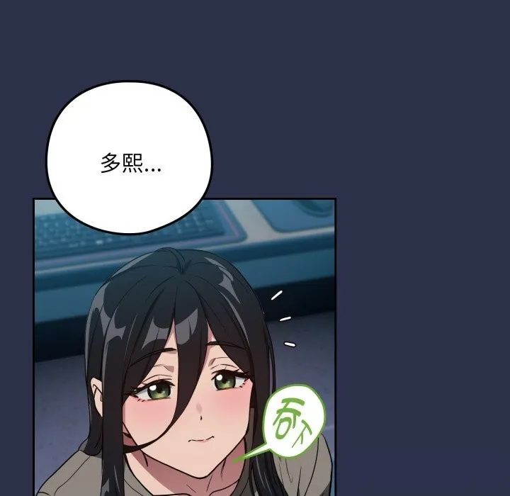 下班后的例行恋爱 - 第60話 - page 111