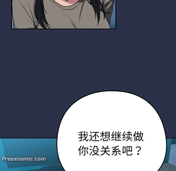 下班后的例行恋爱 - 第60話 - page 112