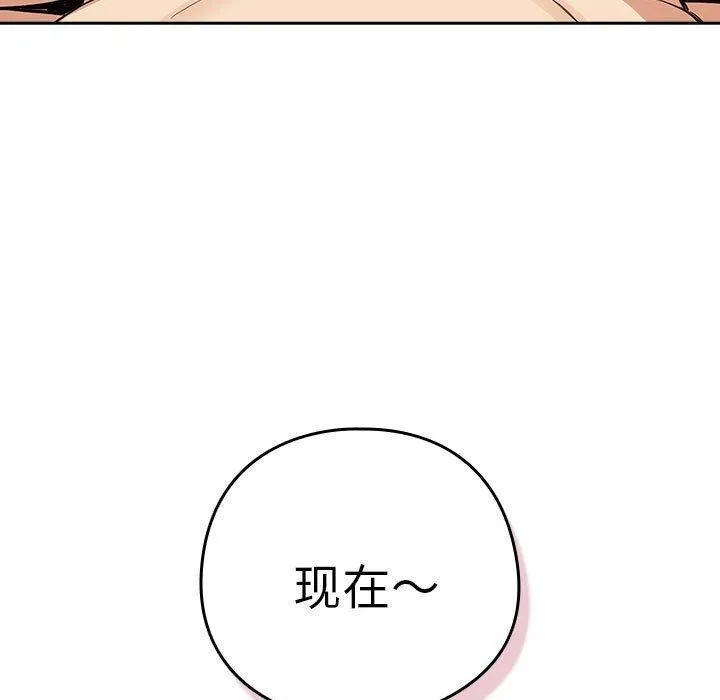 下班后的例行恋爱 - 第55話 - page 5