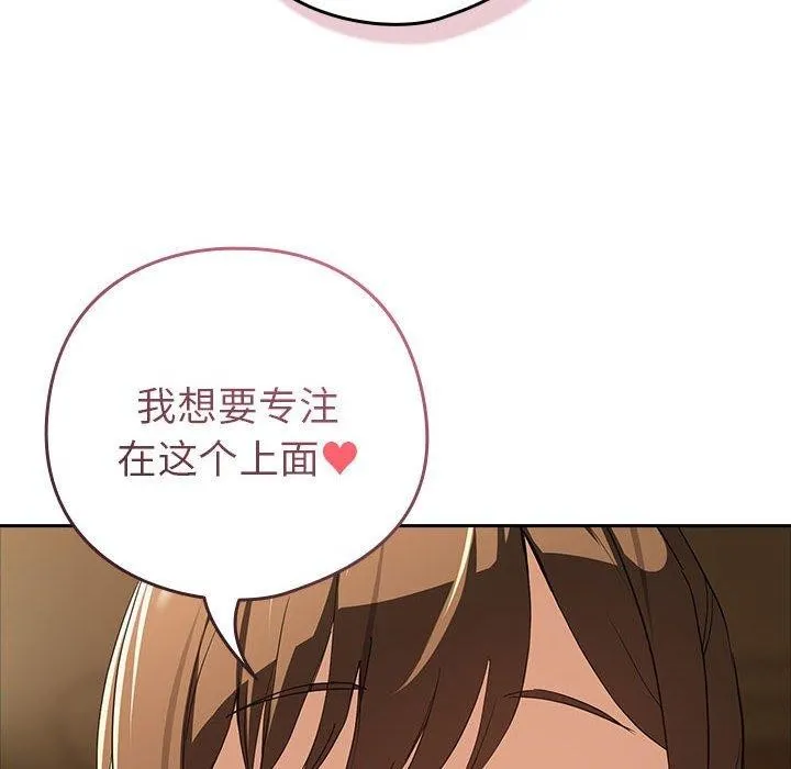 下班后的例行恋爱 - 第55話 - page 6