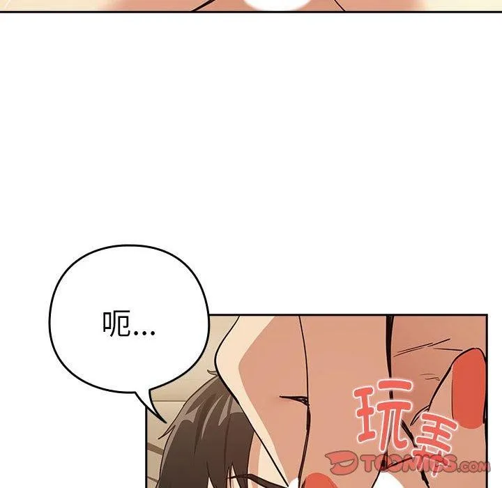 下班后的例行恋爱 - 第55話 - page 14