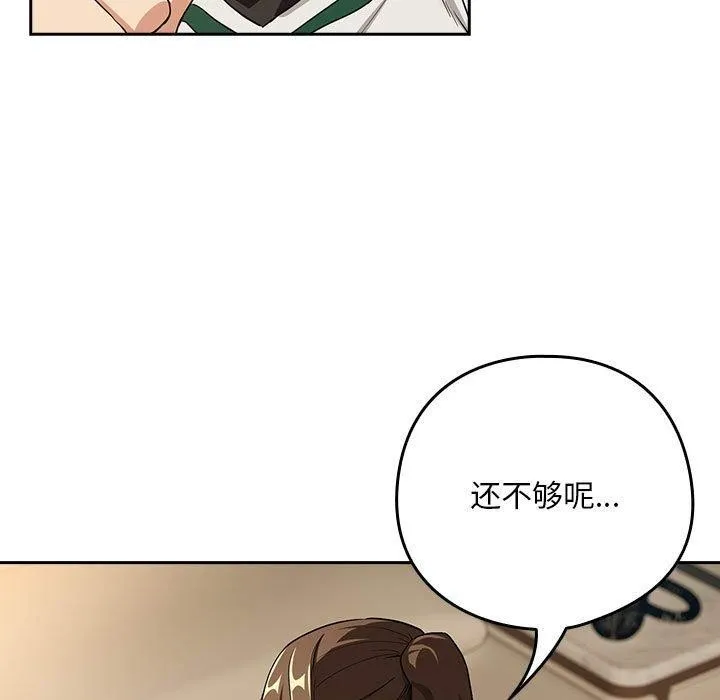 下班后的例行恋爱 - 第55話 - page 17