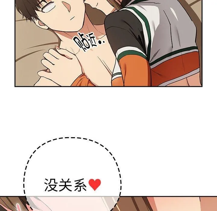 下班后的例行恋爱 - 第55話 - page 21
