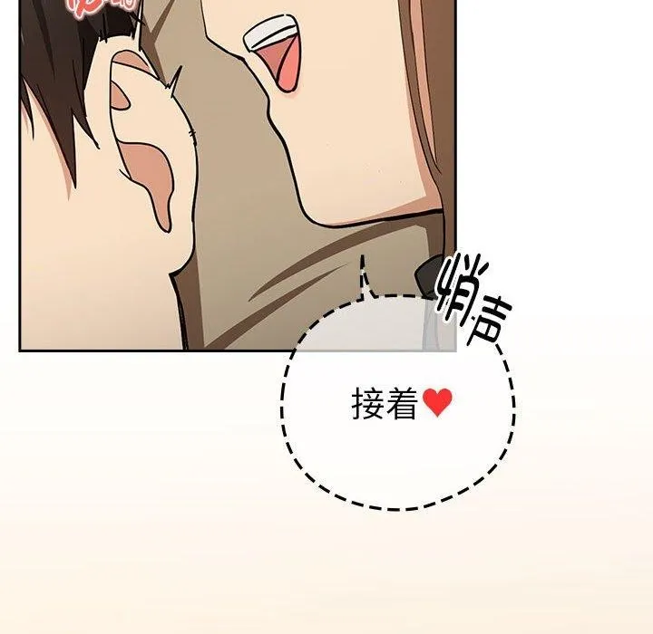 下班后的例行恋爱 - 第55話 - page 28